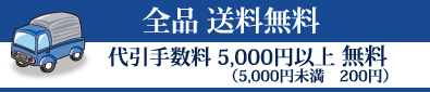�S�i���������A����萔��5000�~�ȏ㖳���i5000�~����200�~�j