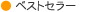 �x�X�g�Z���[