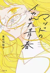 �}�b�h�̃C�J�ꂽ�t