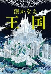 王国